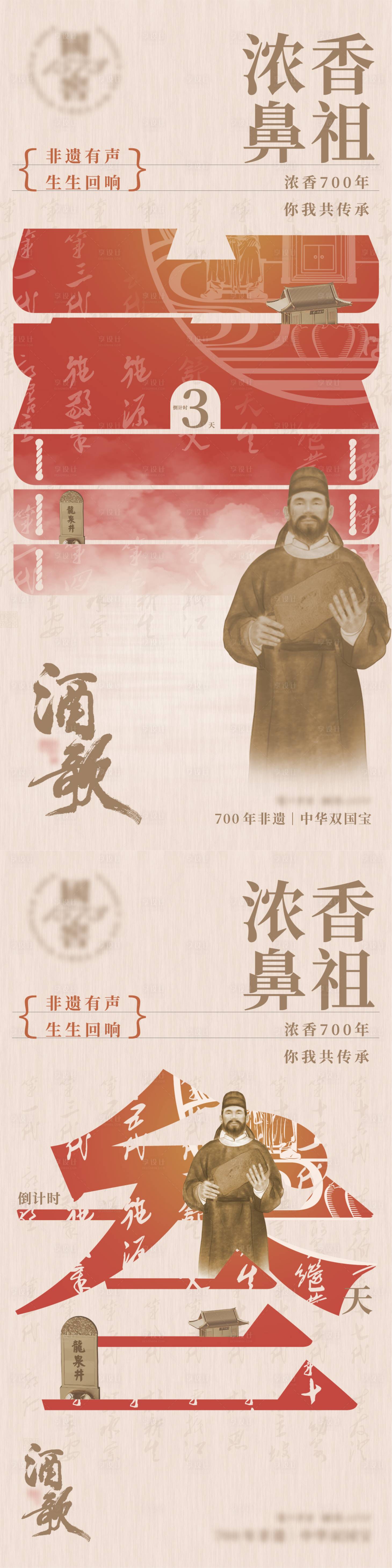 源文件下载【享设计】搜索编号：89340021525523958【古风倒计时海报】