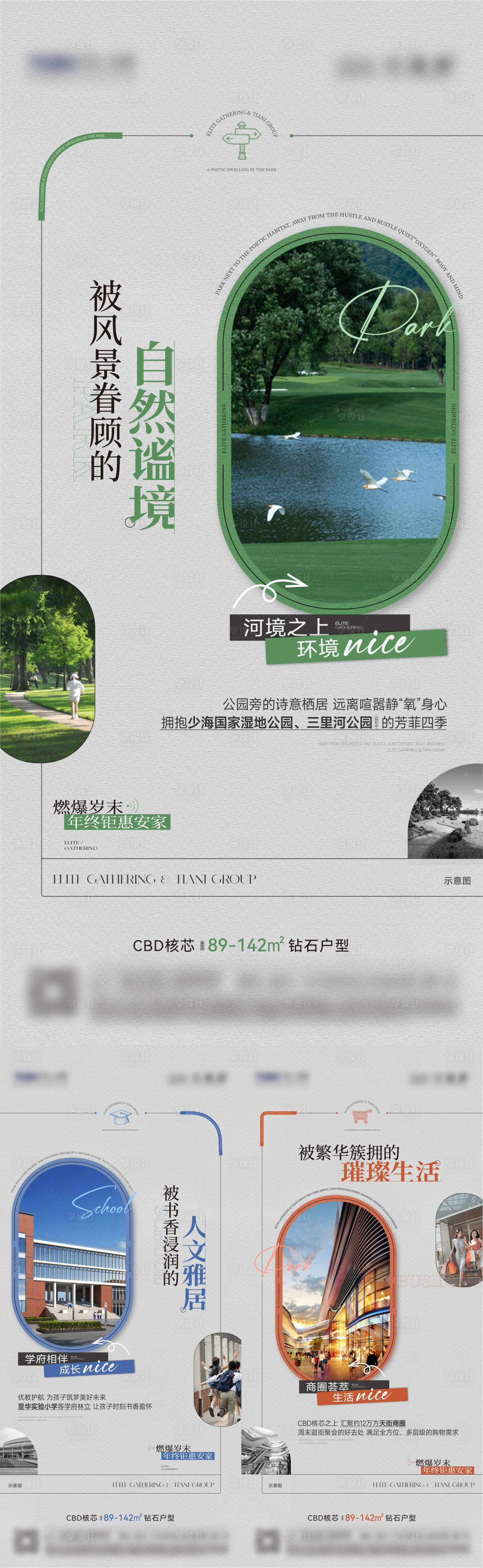 源文件下載【享設(shè)計】搜索編號：13890021479142408【地產(chǎn)城市配套價值系列海報】