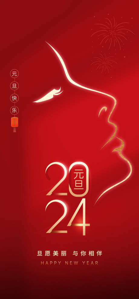 源文件下载【享设计】搜索编号：45650021260218602【医美元旦新年海报】