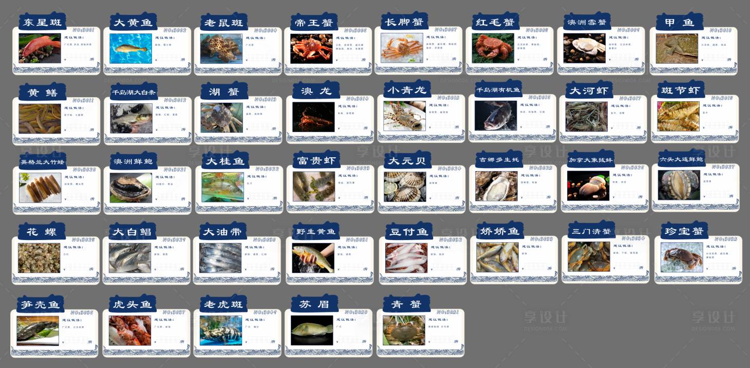 源文件下载【酒店海鲜挂牌卡片】编号：37420021538787989