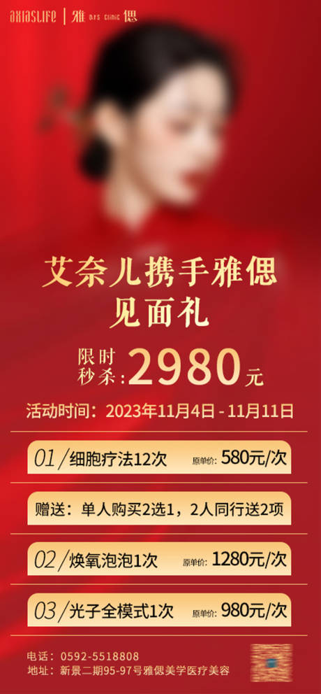源文件下载【医美合作项目海报】编号：10680021716558841