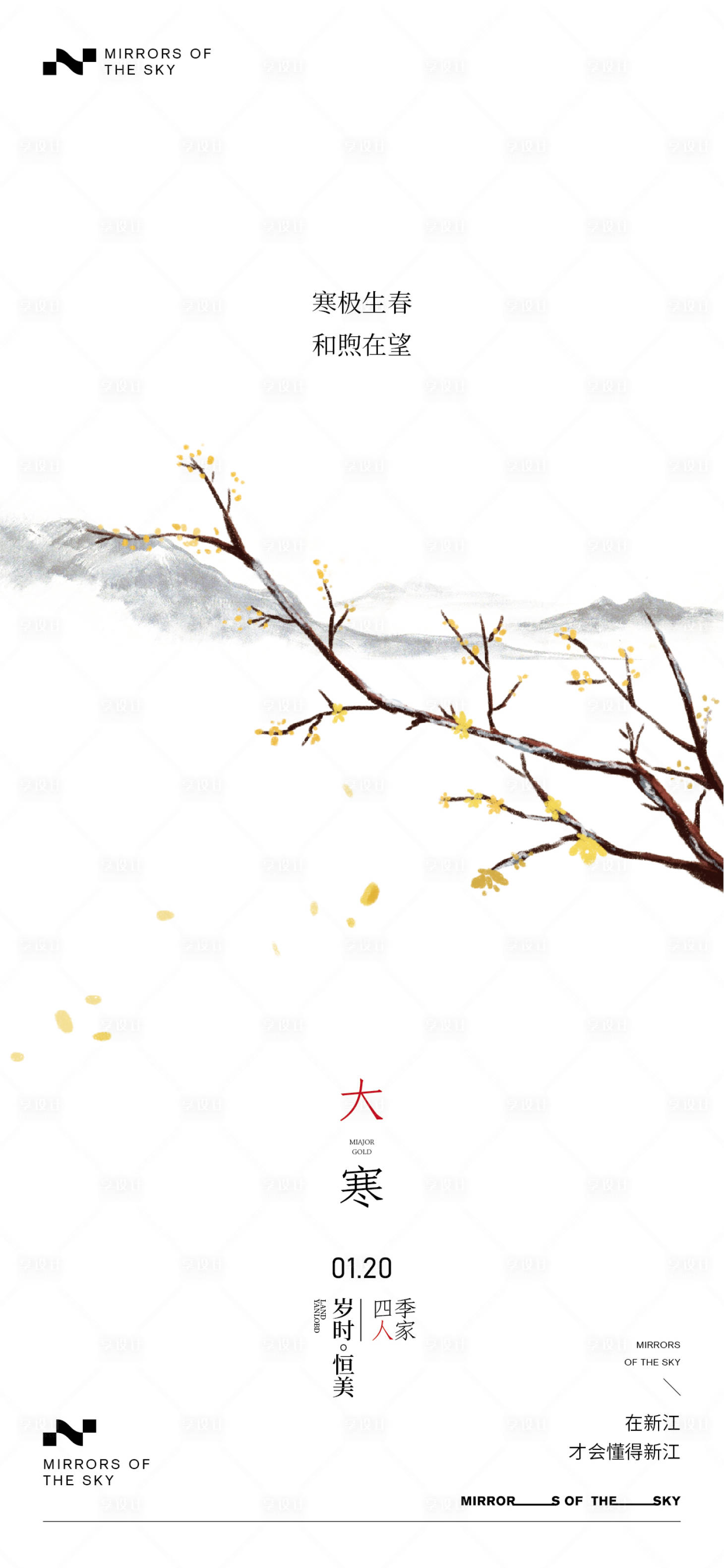 源文件下载【享设计】搜索编号：60430021567123696【大寒节气海报 】