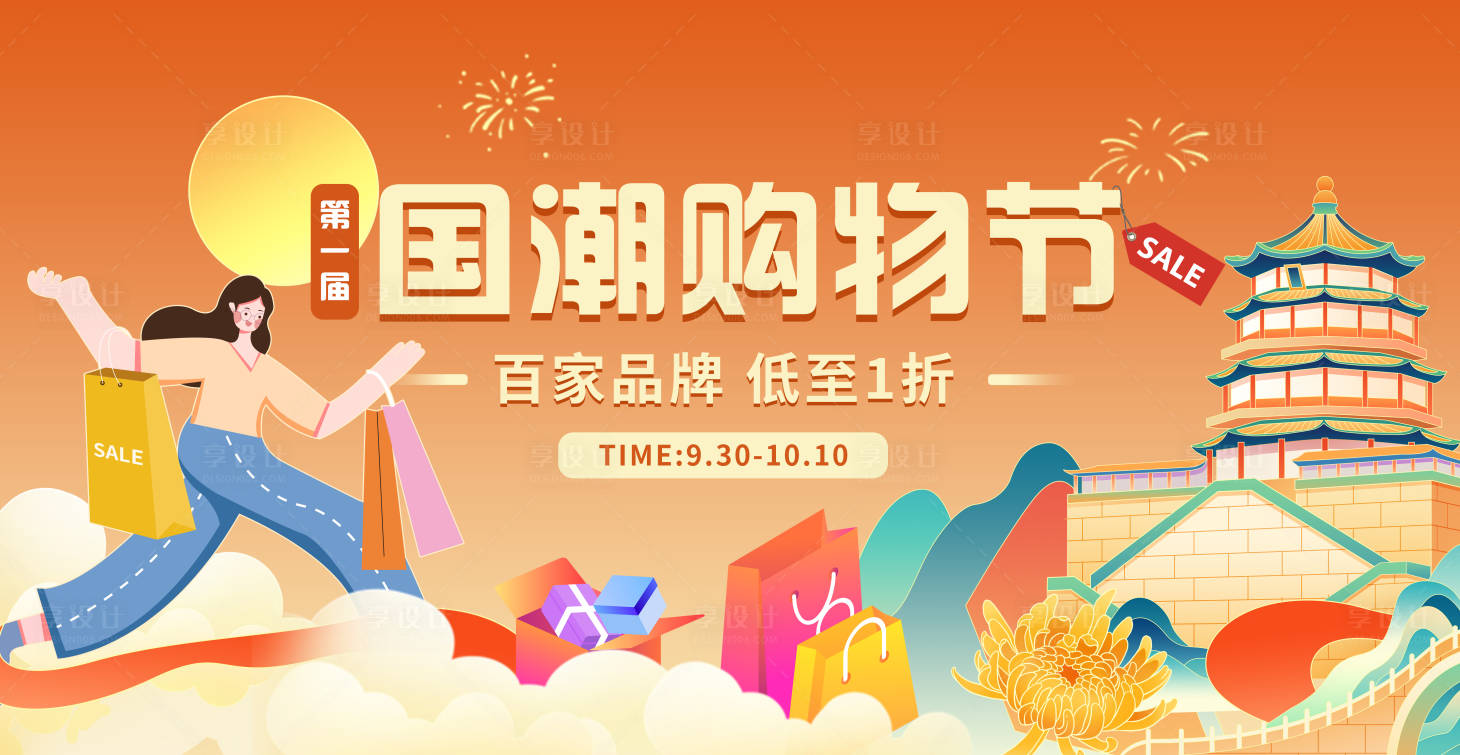 源文件下载【享设计】搜索编号：35570021507785703【国潮购物节桁架】