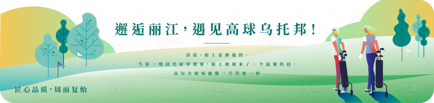 源文件下载【享设计】搜索编号：61010021708768063【高尔夫旅行Banner】