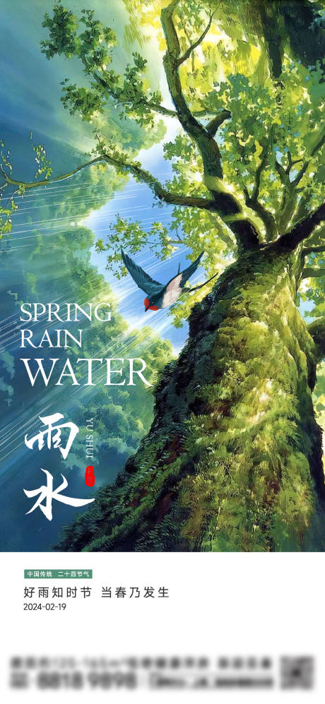 源文件下载【享设计】搜索编号：39530021775161182【雨水节气海报】