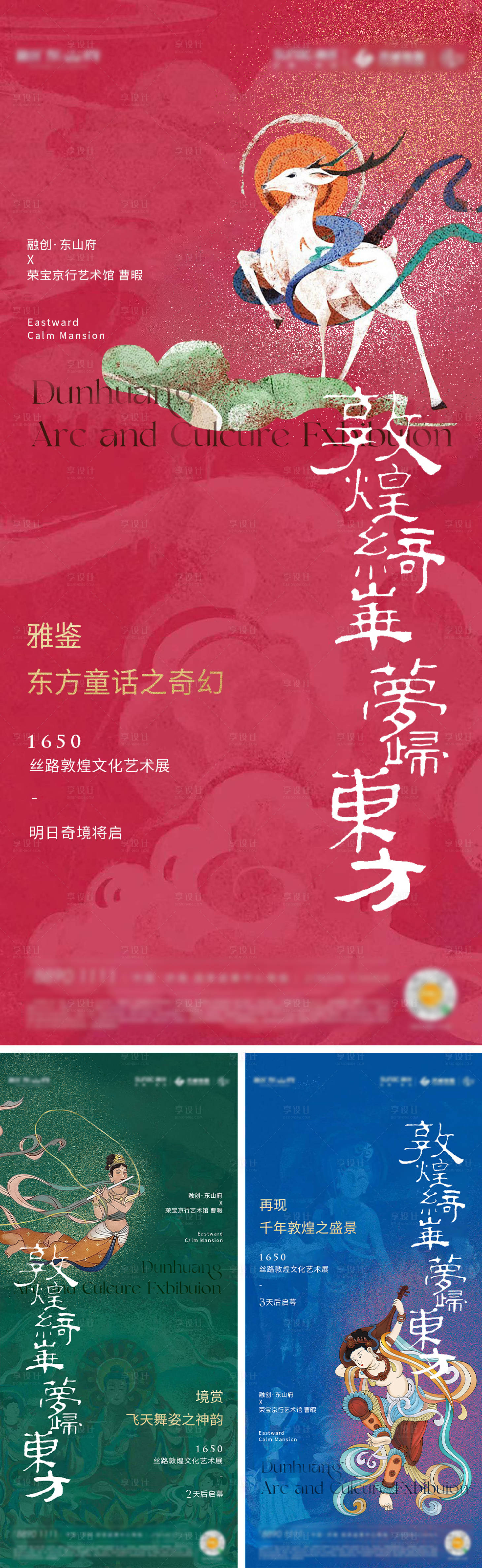 源文件下载【享设计】搜索编号：89330021657701671【国风敦煌倒计时海报】
