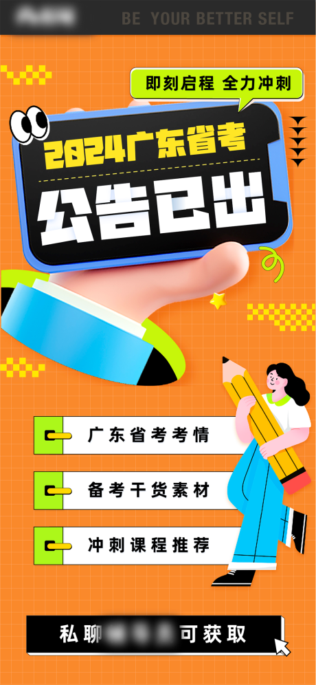 源文件下载【教育海报】编号：81050021762485956