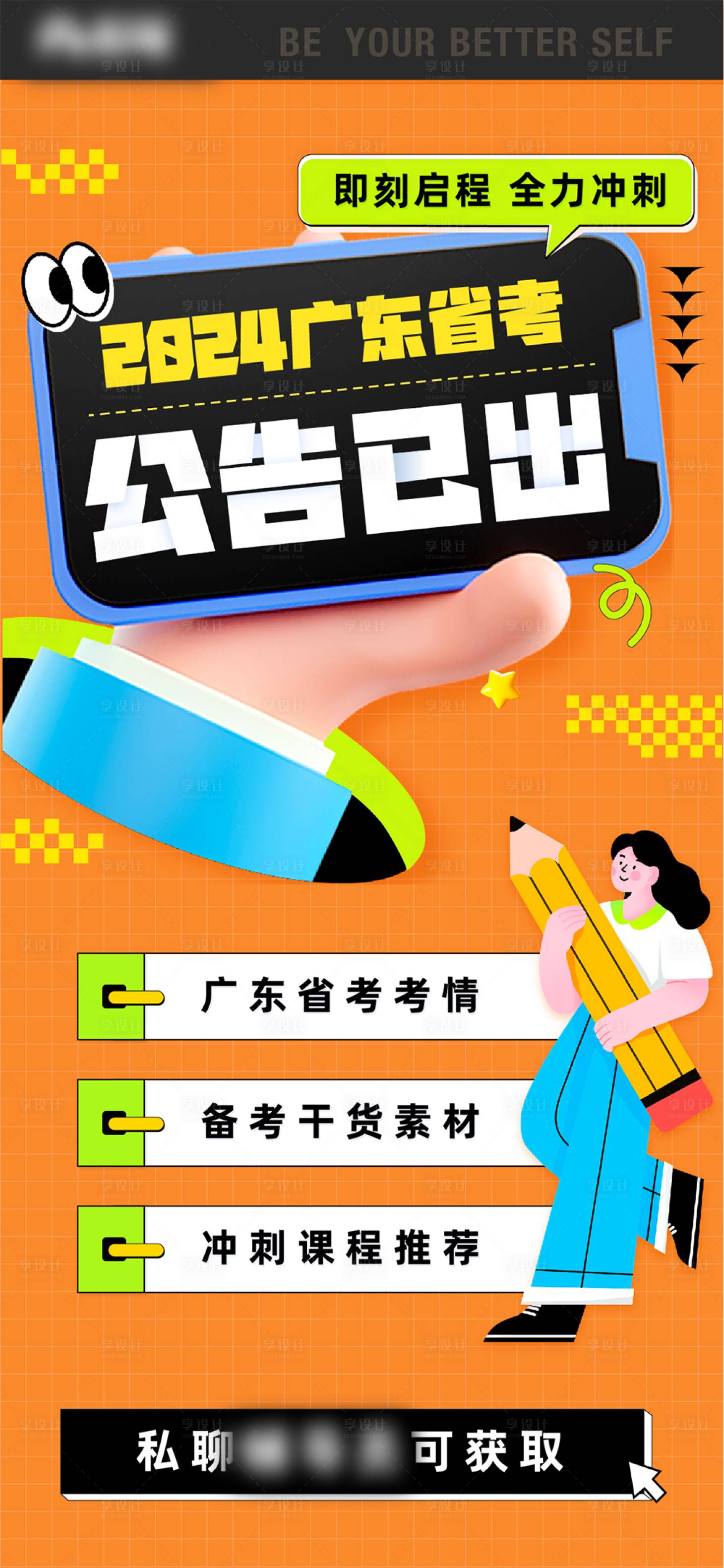 源文件下載【教育海報】編號：81050021762485956