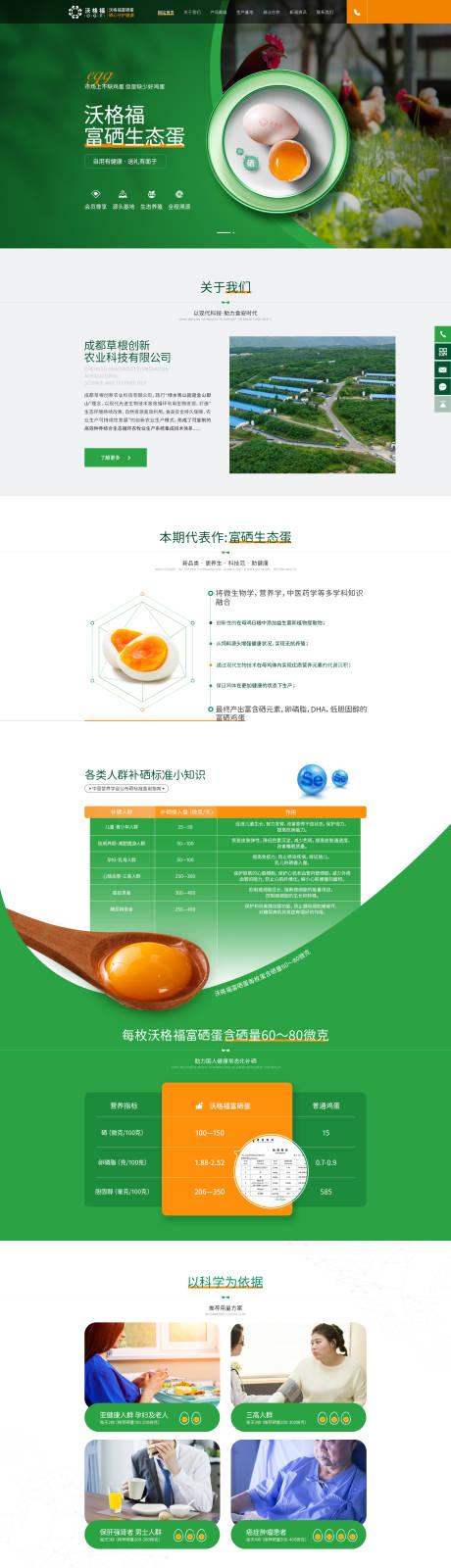 源文件下载【富硒生态蛋鸡蛋网页】编号：20240109121433067