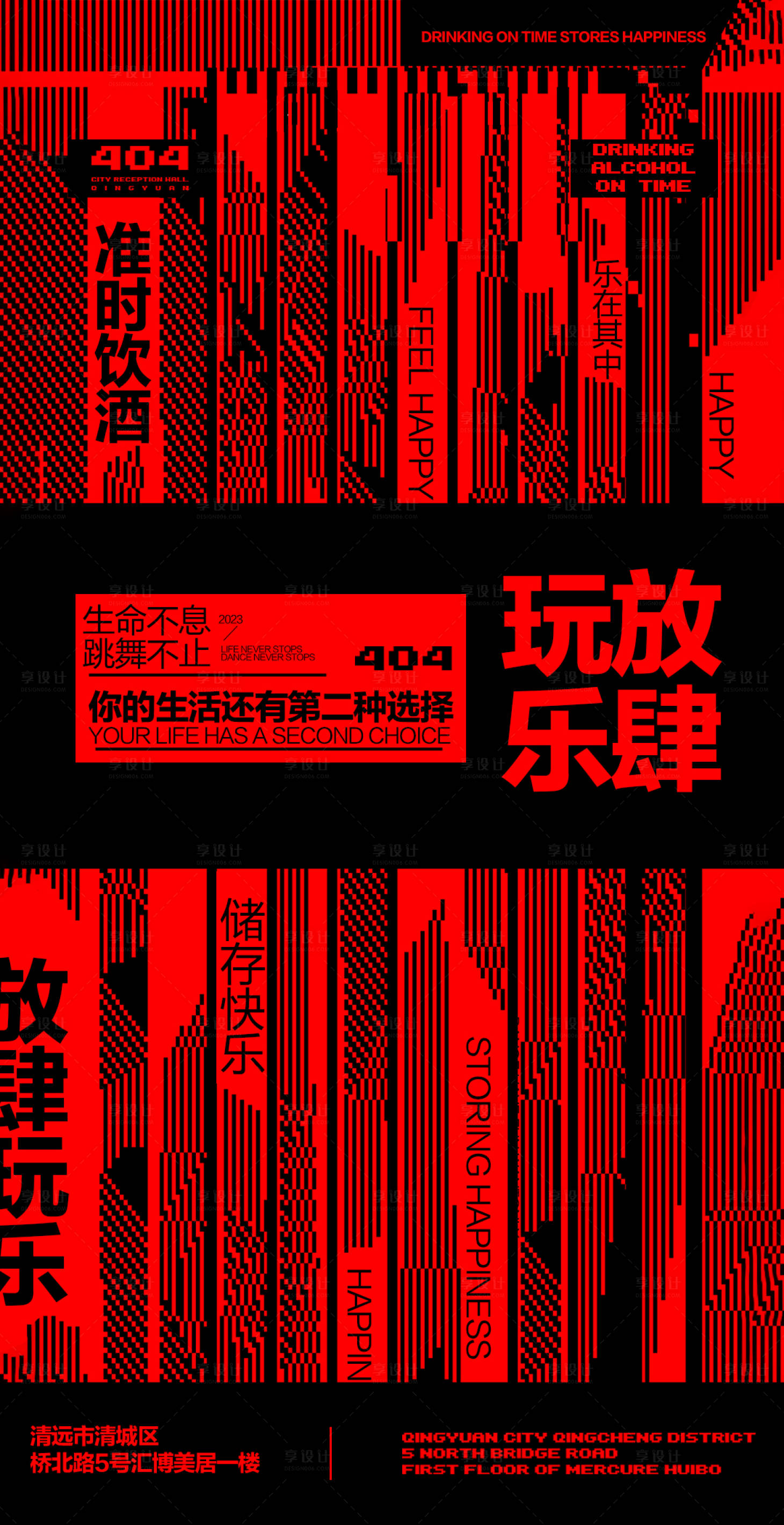 源文件下载【享设计】搜索编号：56880021305619781【酒吧日常准时喝酒海报】