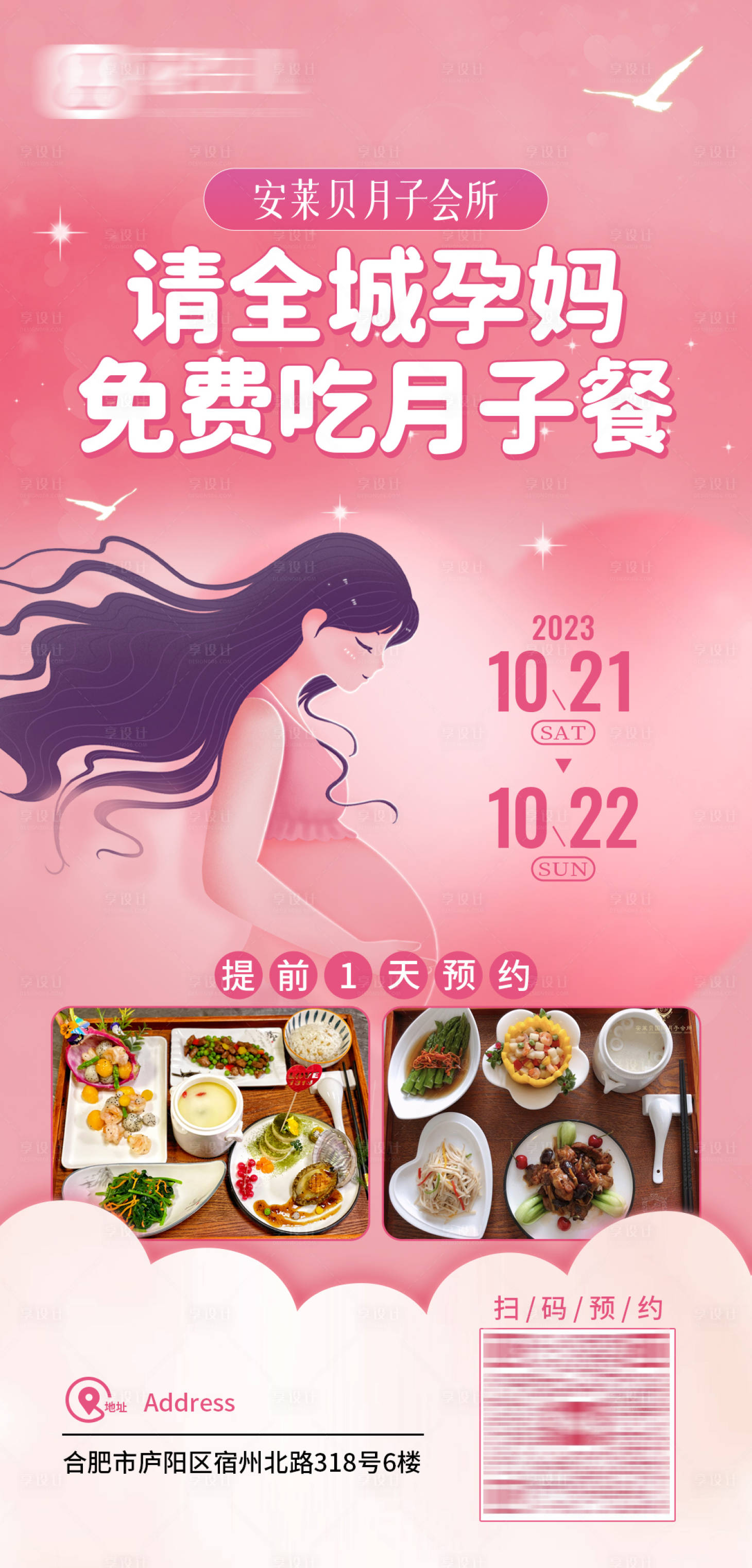 源文件下载【享设计】搜索编号：93400021327972643【月子餐海报】