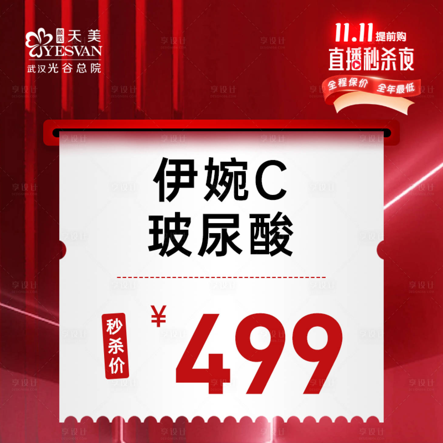 源文件下載【享設計】搜索編號：21190021364028340【直播秒殺主圖】