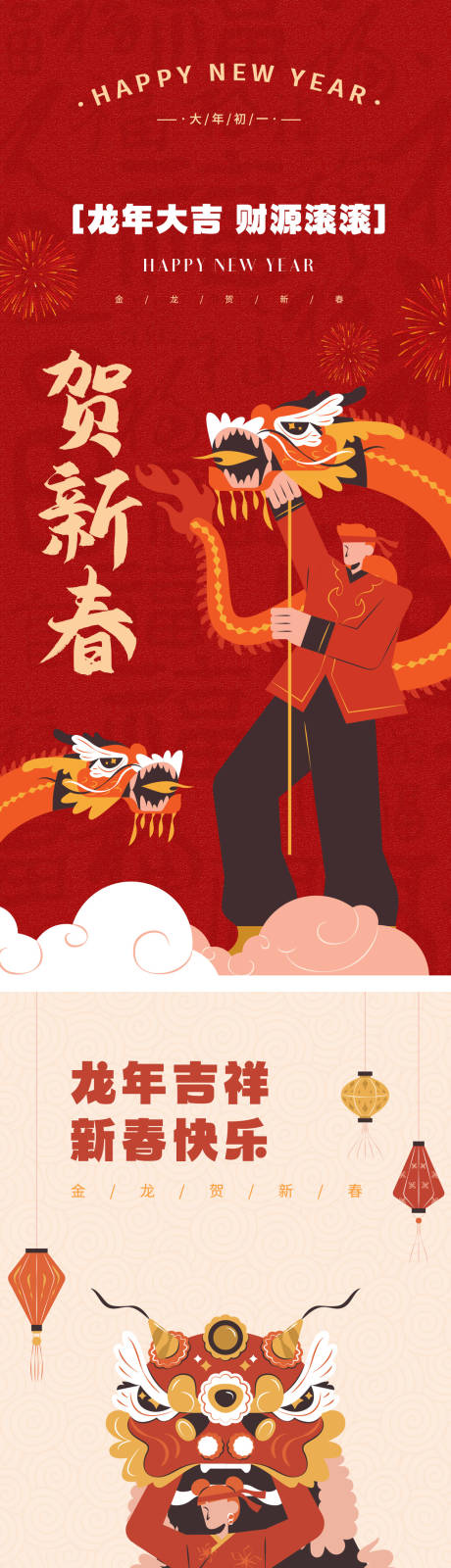 源文件下载【龙年创意海报】编号：47920021800721030