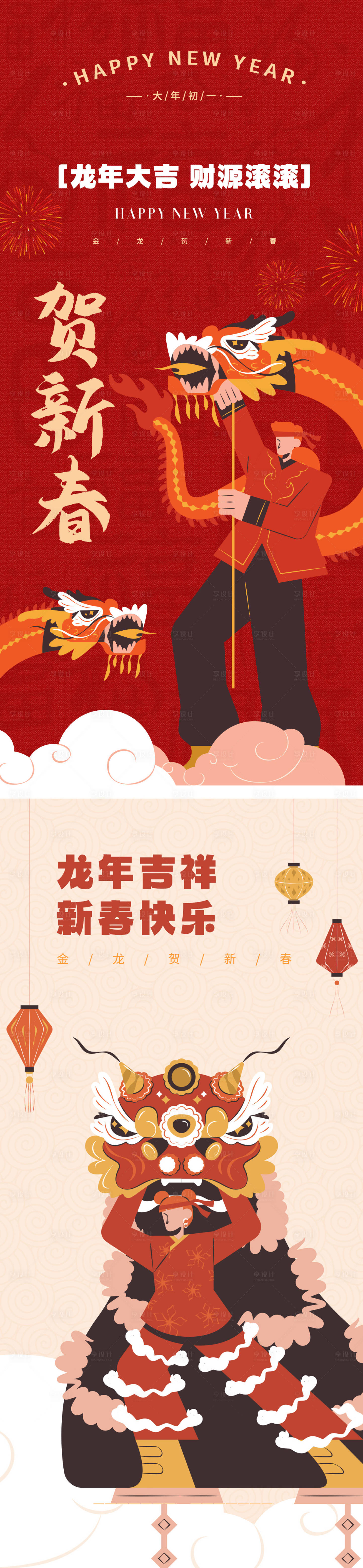 源文件下载【龙年创意海报】编号：47920021800721030