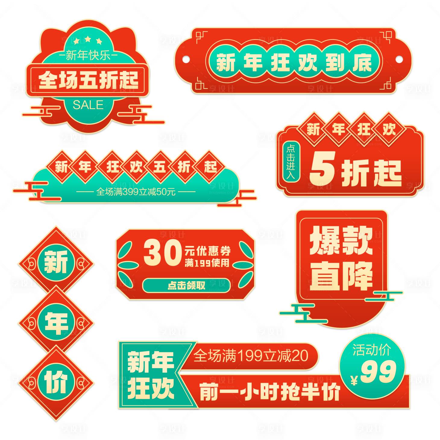 源文件下載【享設計】搜索編號：78870021691079156【龍年年貨節促銷標簽banner】