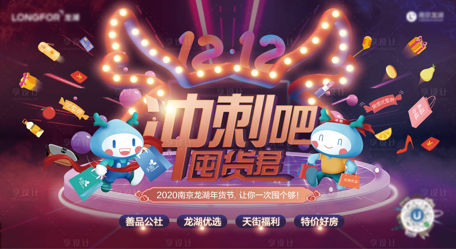 源文件下载【年货节背景板】编号：85040021398494489