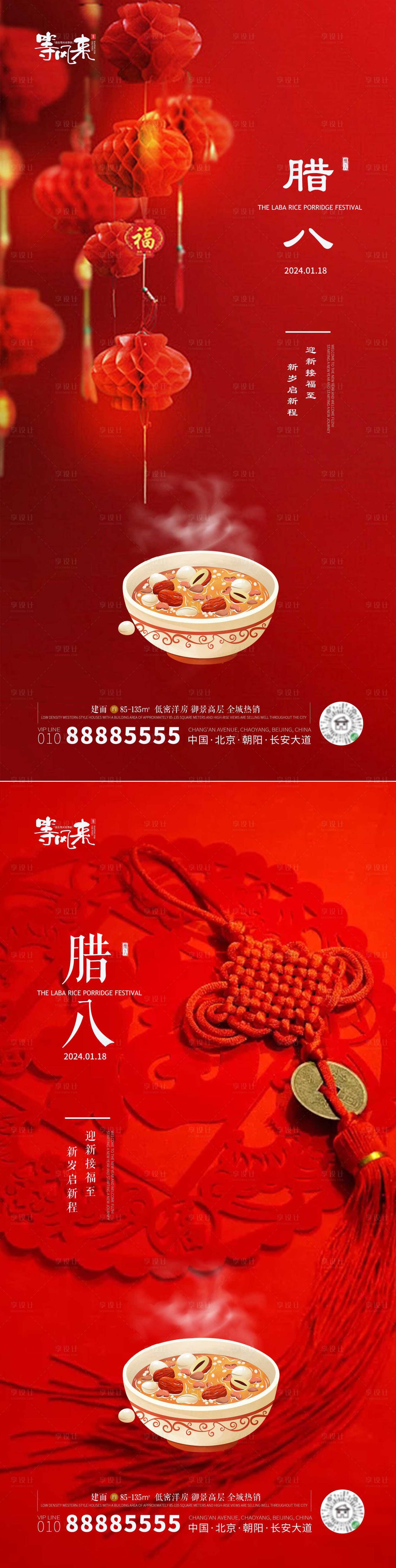 源文件下載【享設計】搜索編號：95380021380684314【地產臘八海報】