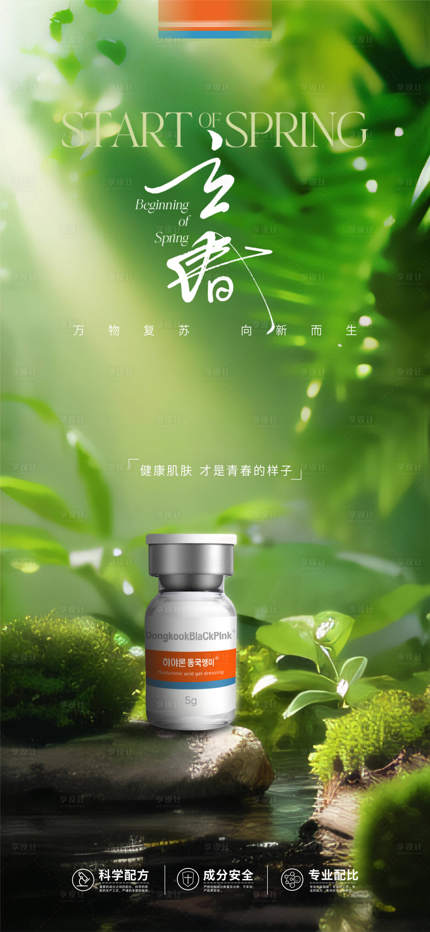 源文件下載【享設計】搜索編號：15590021809028573【立春節氣海報】