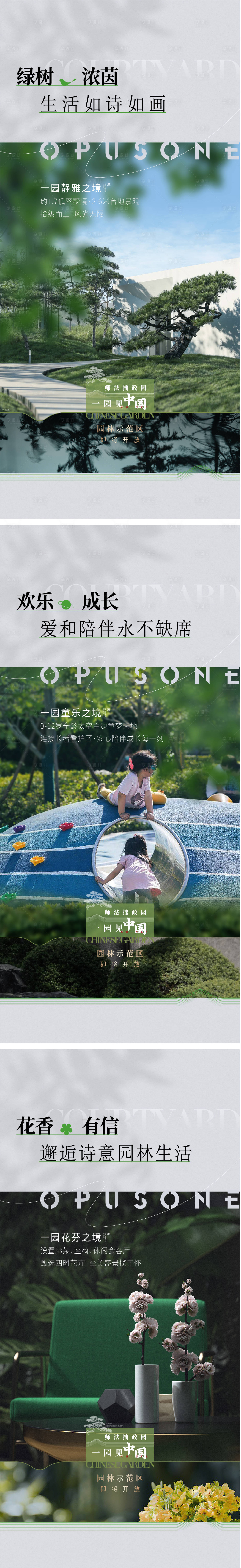 源文件下載【園林價值系列海報】編號：50360021755347677