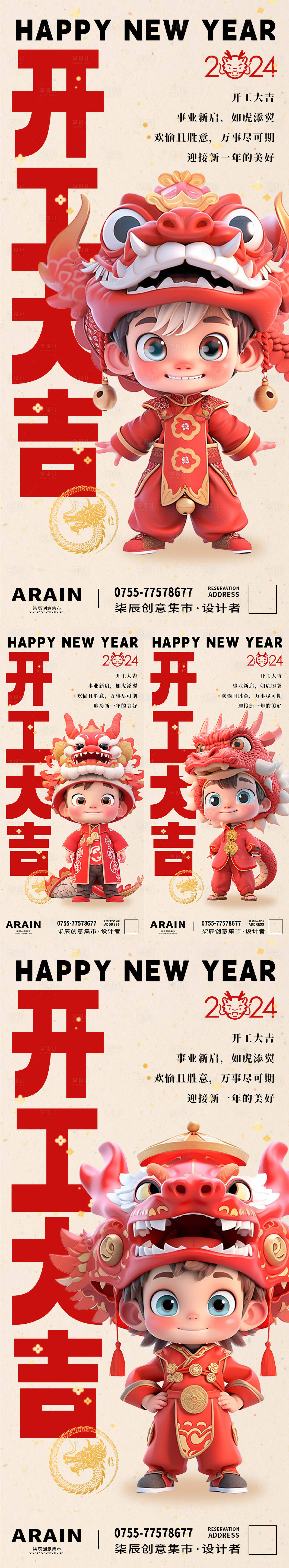 源文件下载【卡通龙仔开工大吉海报】编号：49240021811572018