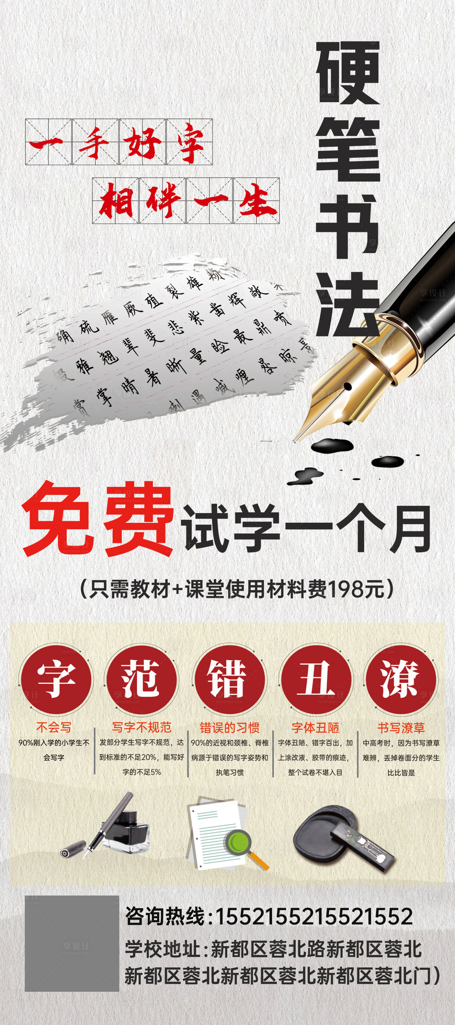 源文件下载【享设计】搜索编号：10010021425295542【硬笔书法海报】