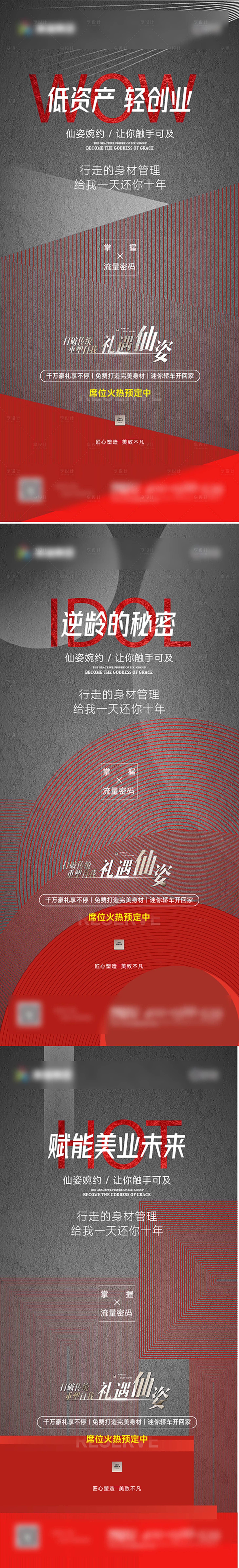 源文件下载【享设计】搜索编号：91860021455267748【美业朋友圈海报】