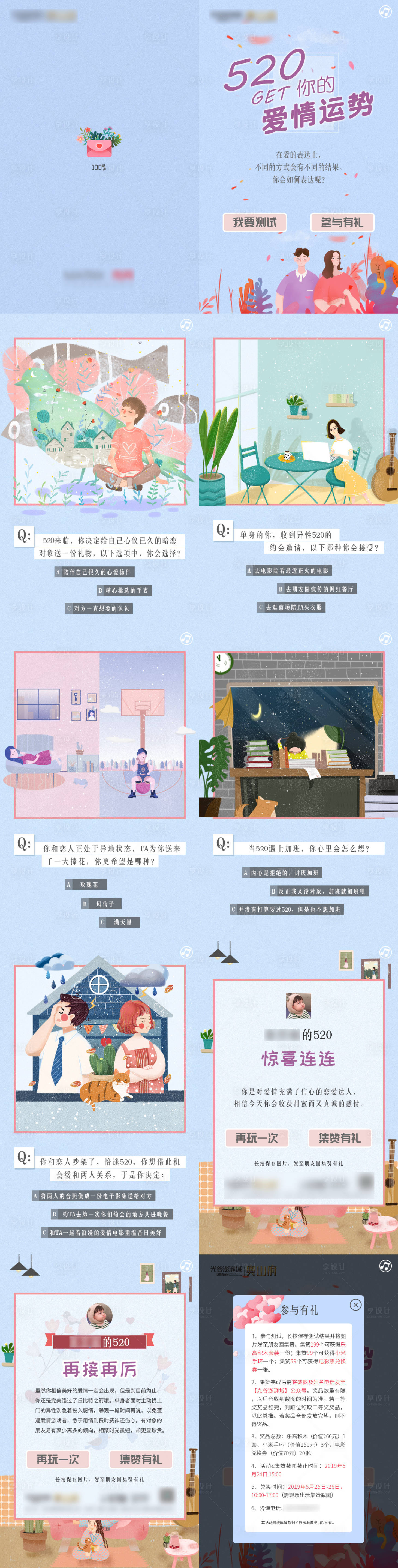 源文件下载【享设计】搜索编号：56890021373892442【520运势H5】