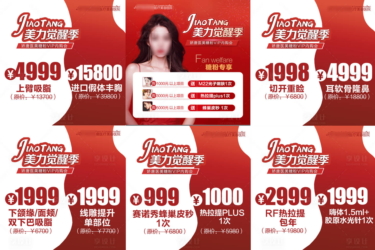 源文件下载【享设计】搜索编号：68570021751774962【九宫格海报】