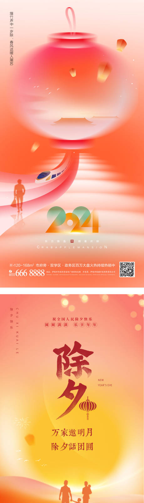 源文件下载【春运龙年春节海报】编号：20240115165619602