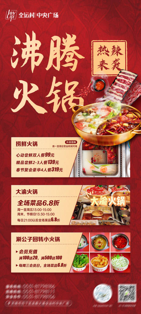 源文件下载【火锅促销活动宣传海报】编号：39980021793691285