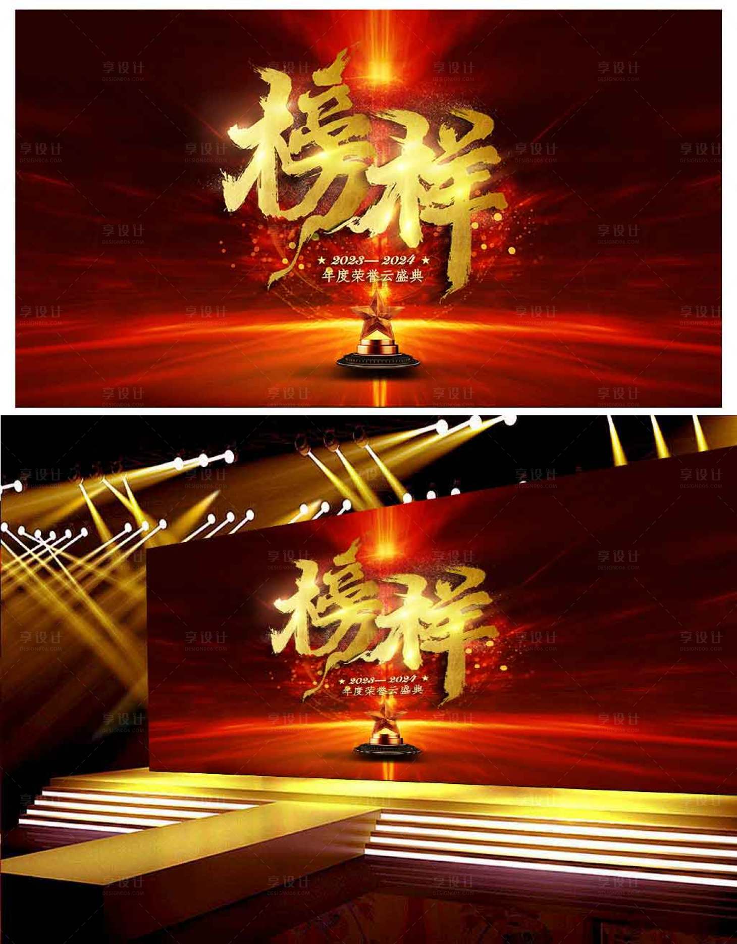 源文件下載【享設計】搜索編號：11760021678215118【新年榜樣海報】