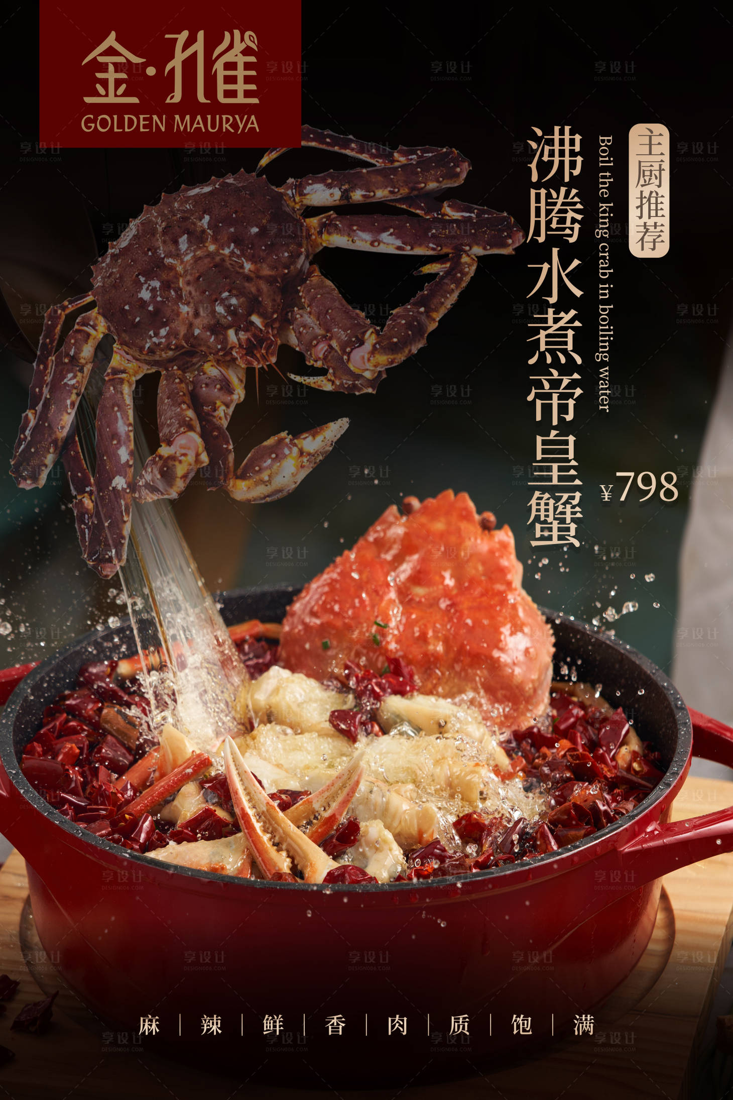 源文件下載【享設(shè)計(jì)】搜索編號(hào)：62090021657455390【主廚推薦菜海報(bào)】