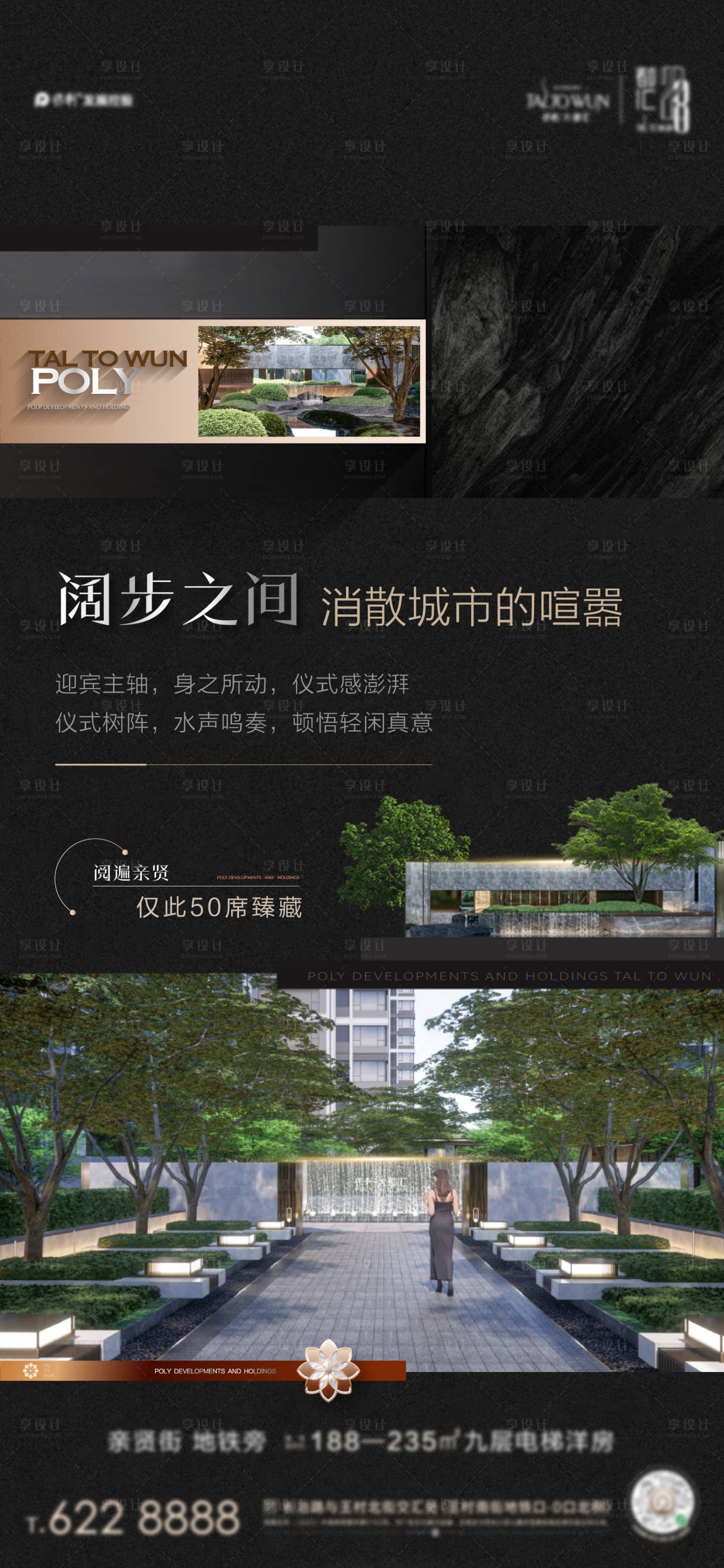 源文件下载【享设计】搜索编号：74290021400905370【地产园林价值海报】