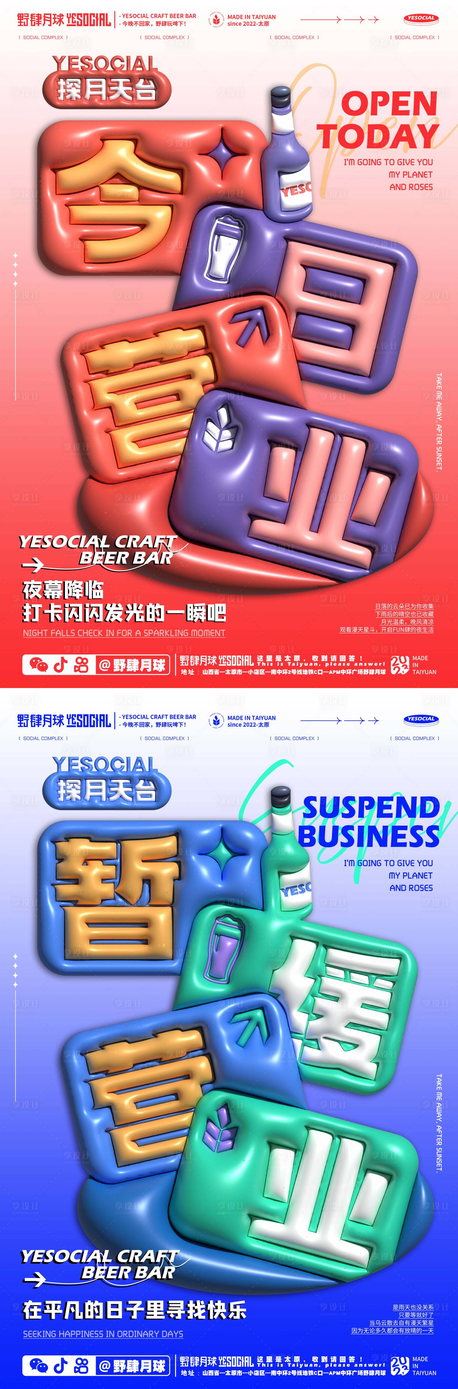 源文件下载【享设计】搜索编号：99010021364239421【探月天台酒吧大字报海报】