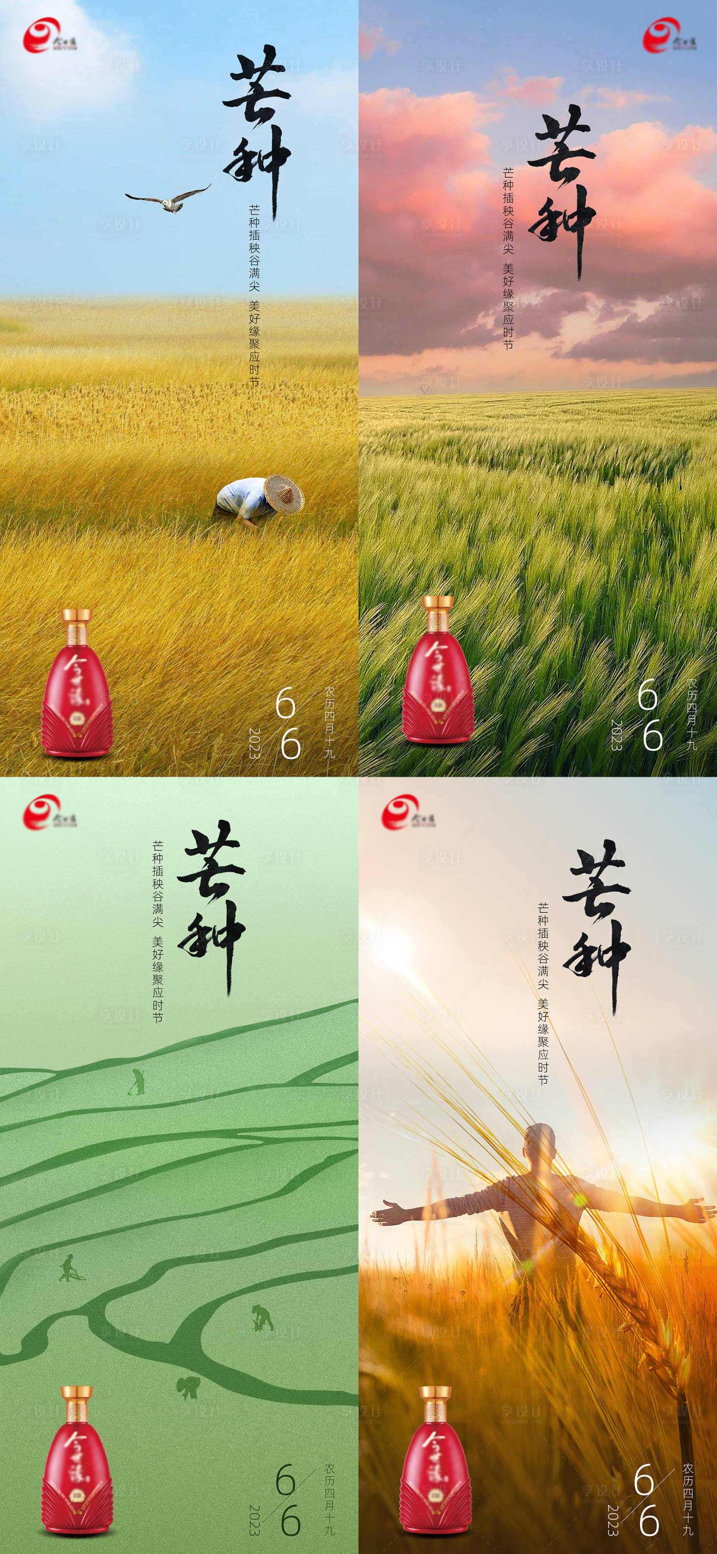 源文件下載【享設計】搜索編號：31380021451386615【芒種節氣海報】