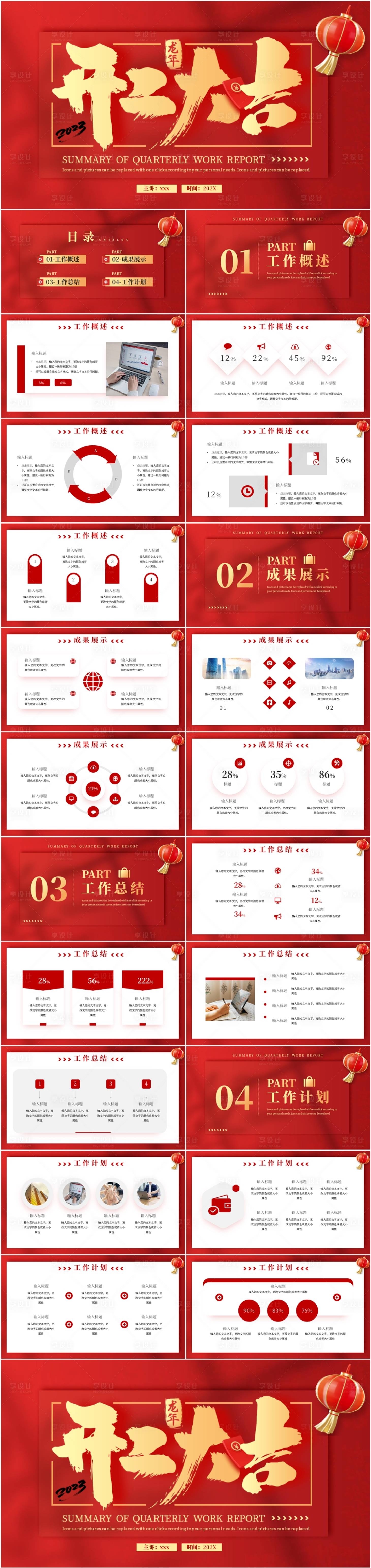 源文件下载【享设计】搜索编号：75250021711455785【红色大气开工大吉PPT模板】