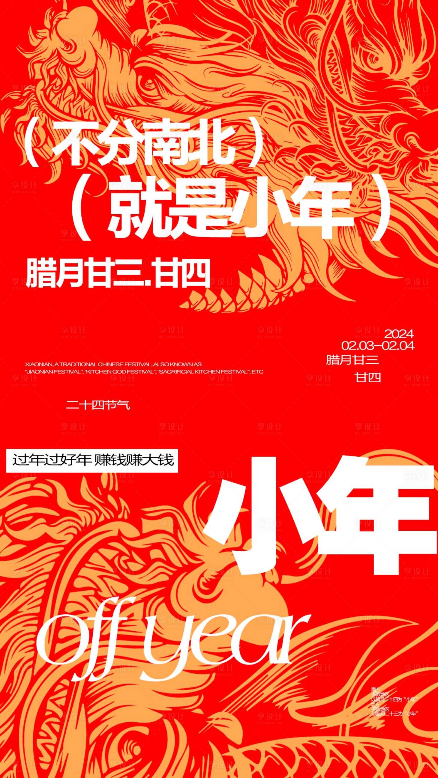 源文件下載【享設計】搜索編號：26080021450118142【酒吧夜店新年小年海報】