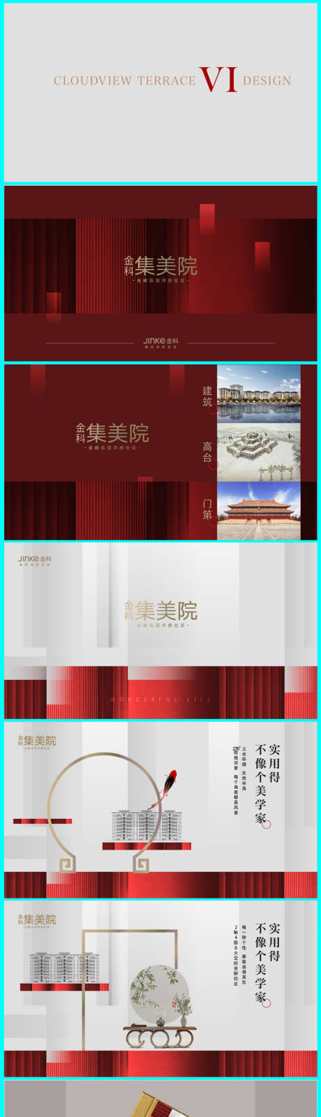 源文件下载【中国风地产VIS标志提报】编号：11640021432561337