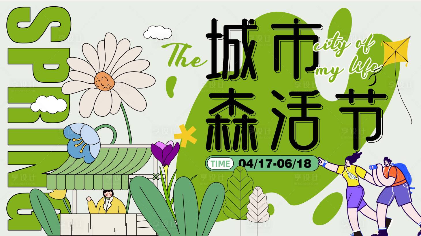 源文件下载【户外活动海报】编号：14300021418046834