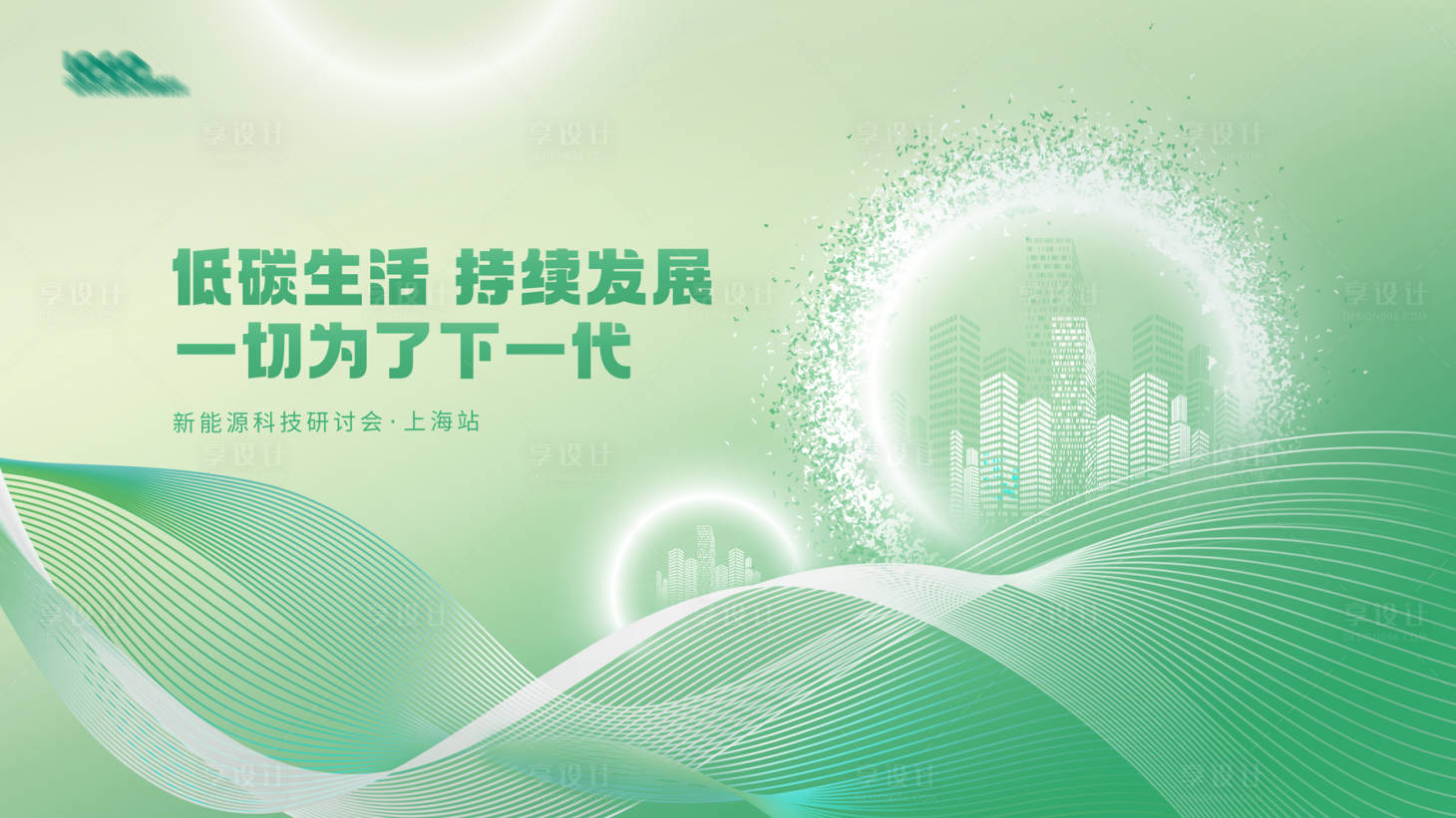 源文件下载【享设计】搜索编号：68410021403999191【科技会议主画面】