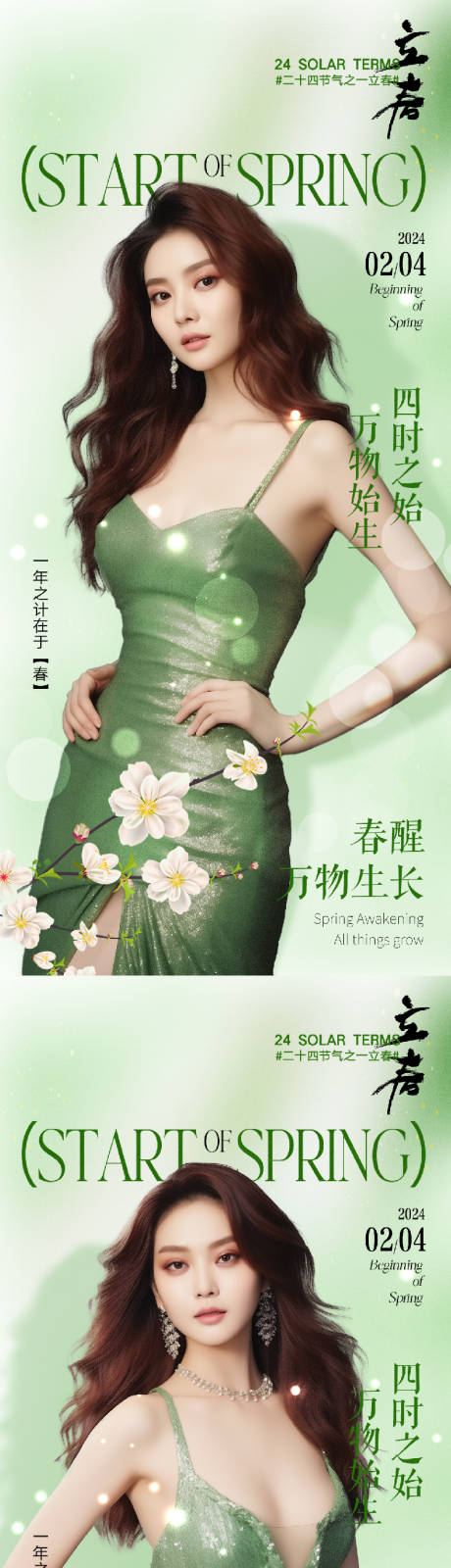 源文件下載【享設計】搜索編號：75020021837745326【立春海報】