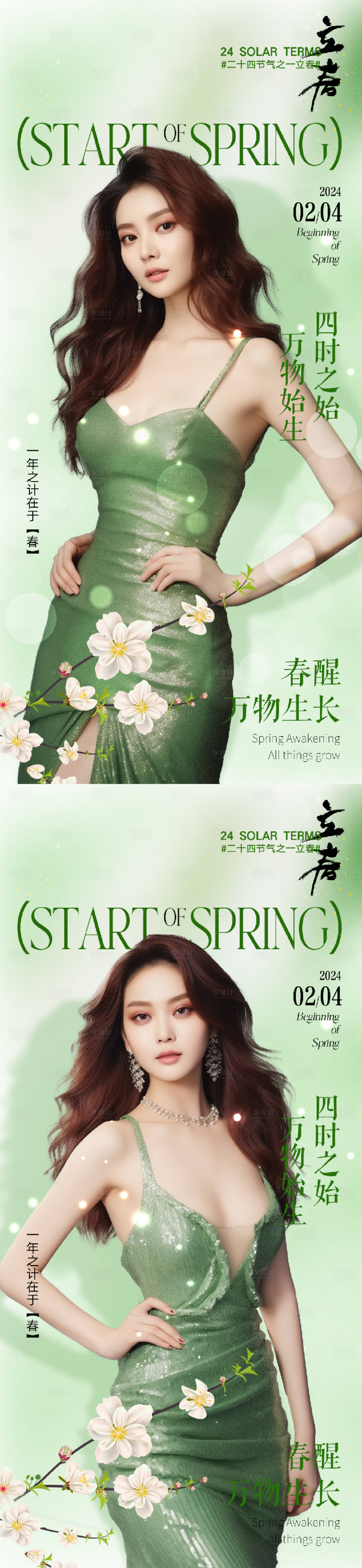 源文件下載【享設(shè)計(jì)】搜索編號：75020021837745326【立春海報】