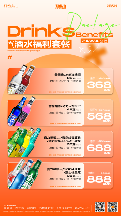 源文件下載【享設(shè)計(jì)】搜索編號(hào)：85600021397417881【夜店酒吧早晚場(chǎng)酒水套餐海報(bào)】