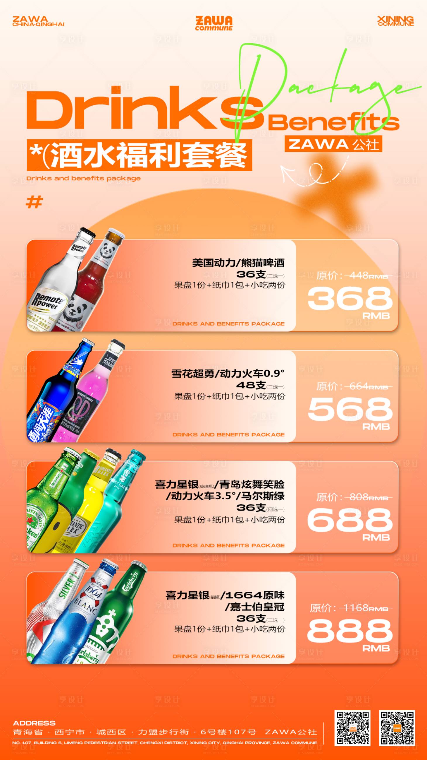 源文件下载【享设计】搜索编号：85600021397417881【夜店酒吧早晚场酒水套餐海报】