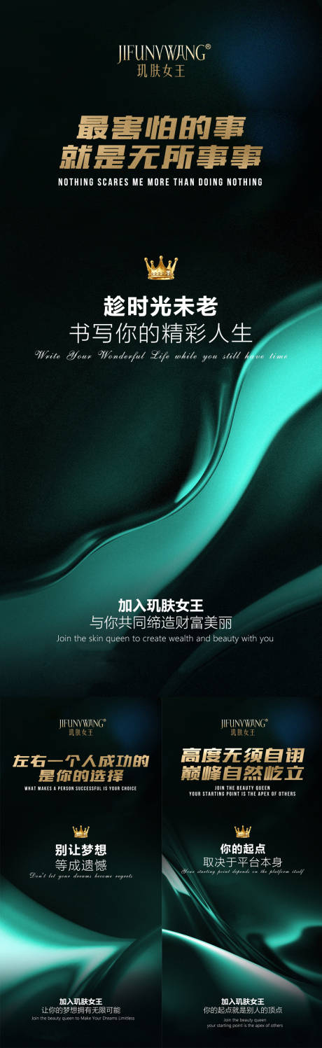 源文件下载【美业招商推广造势系列海报】编号：23930021649444199
