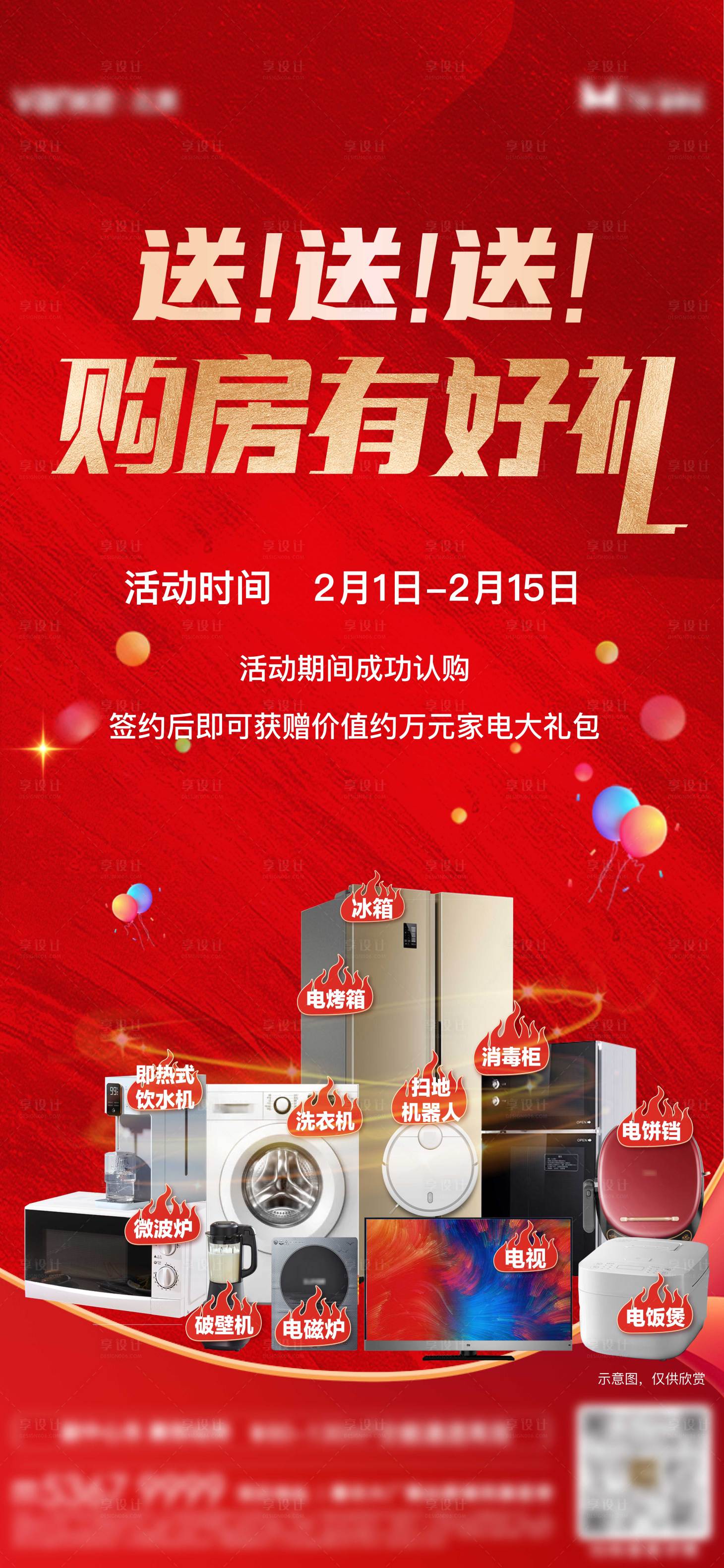源文件下載【享設計】搜索編號：34840021746896976【成交贈送家電大禮包海報】