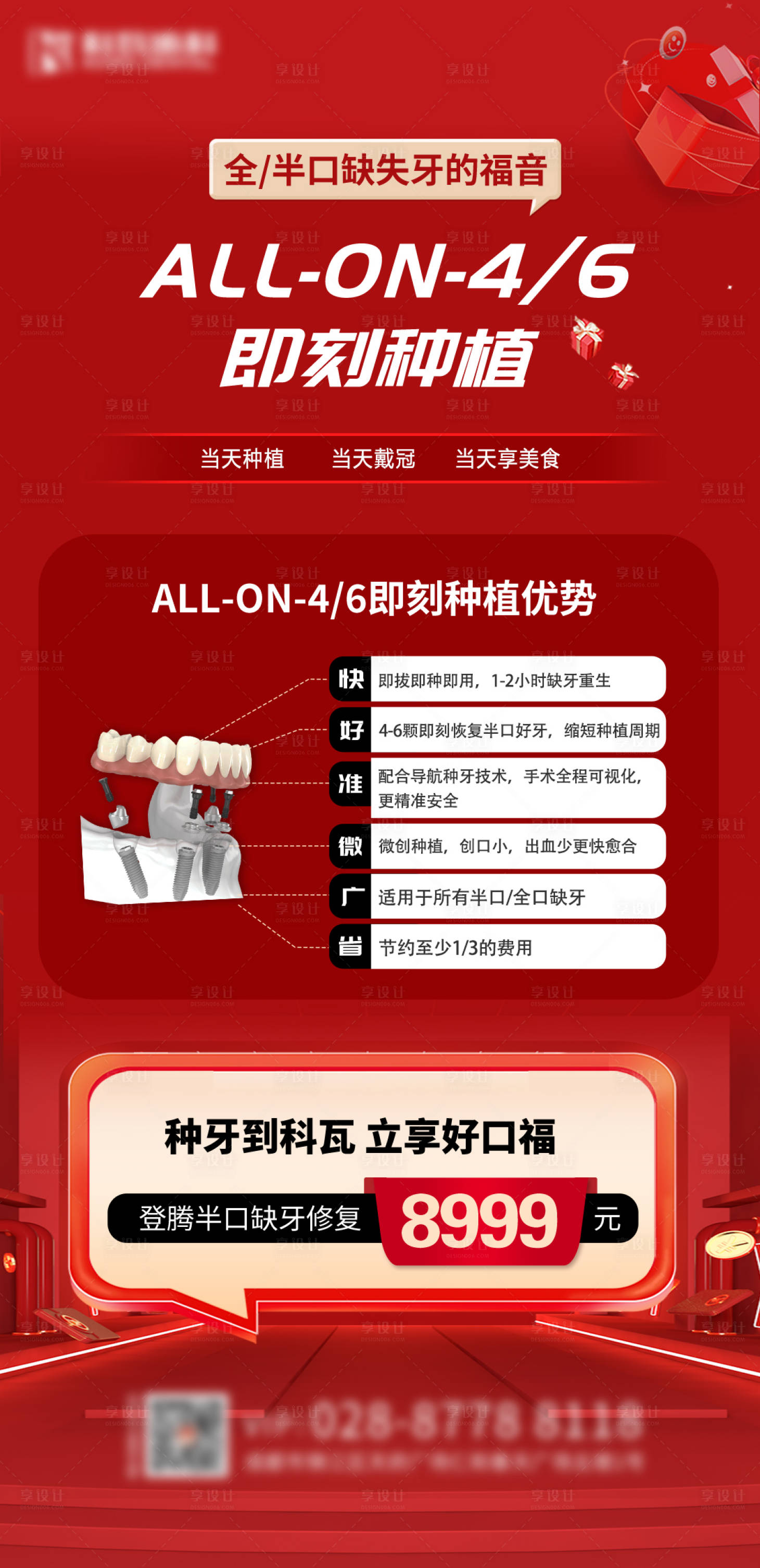 源文件下载【享设计】搜索编号：92420021545139153【即刻种植海报】