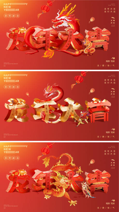 源文件下载【龙年大吉展板】编号：97910021707094618