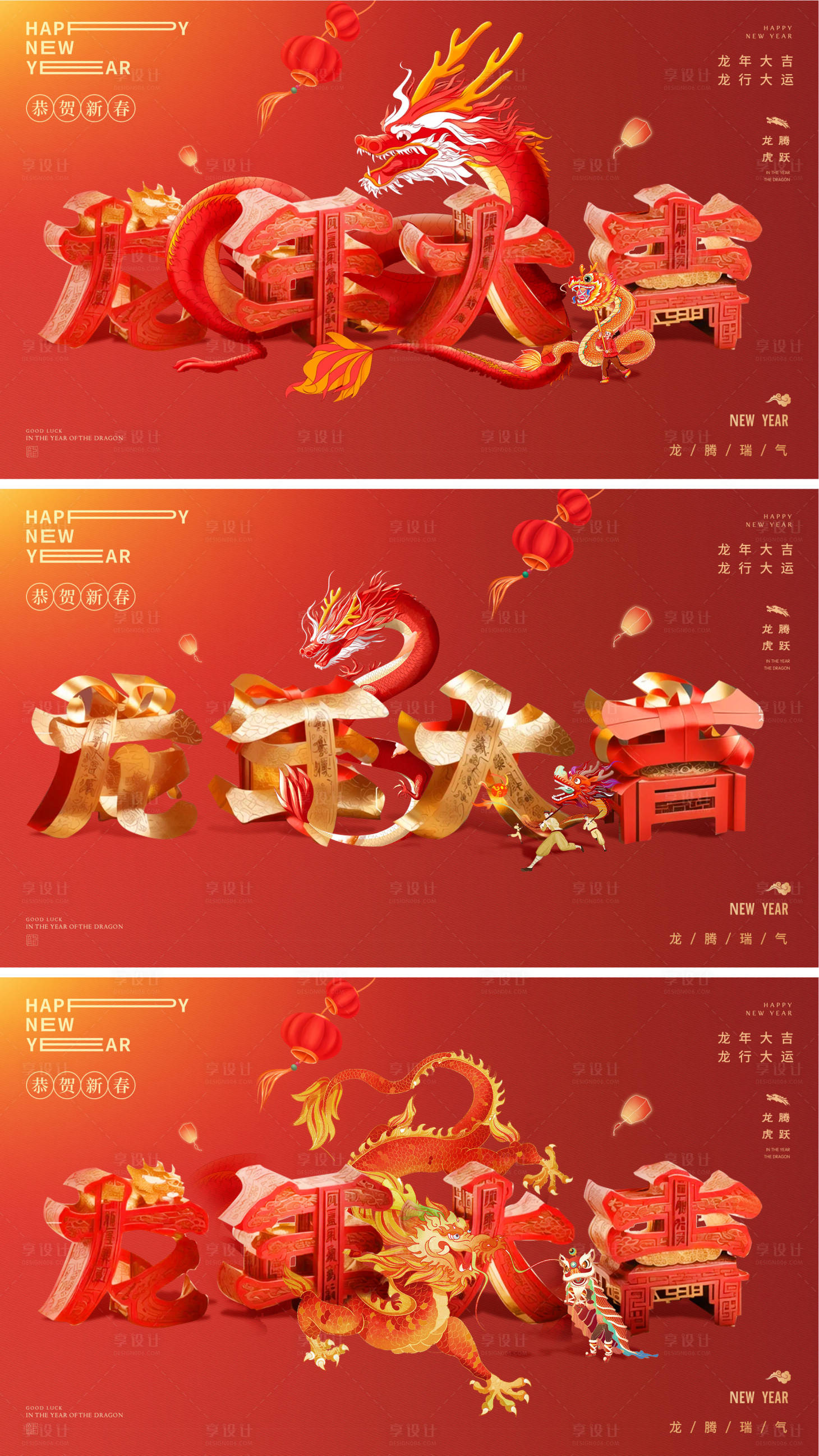 源文件下載【享設計】搜索編號：97910021707094618【龍年大吉展板】