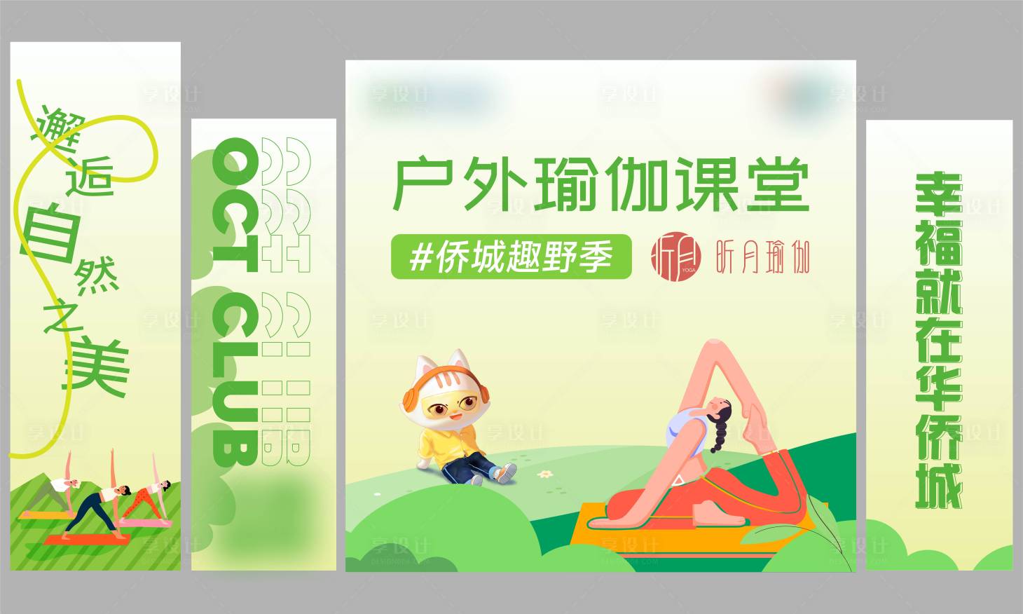 源文件下載【享設計】搜索編號：95680021598776642【瑜伽插畫活動展板】